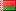Беларуская Беларуская